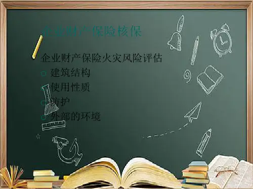 (本科)企业财产保险ppt课件