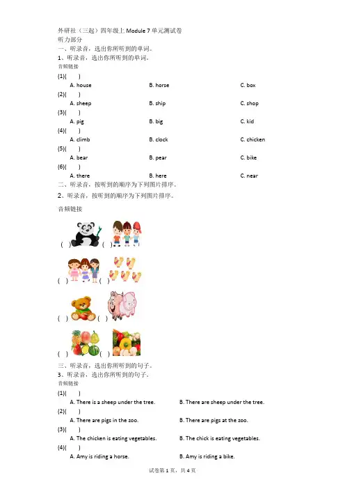 小学-英语-外研版(三起)-外研社(三起)四年级上Module 7单元测试卷