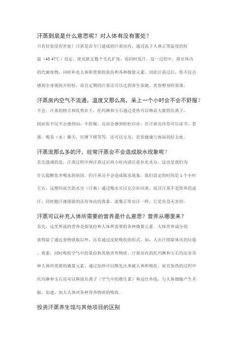 汗蒸百科