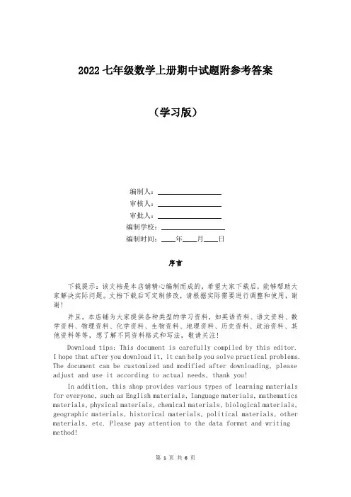 2022七年级数学上册期中试题含参考答案 (17)