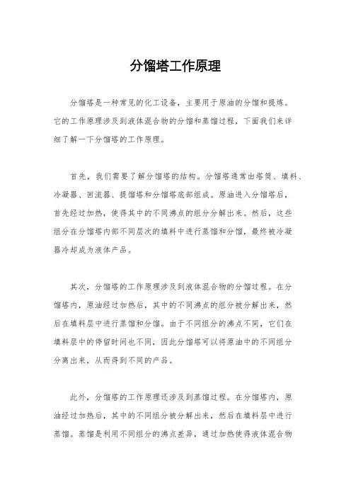 分馏塔工作原理