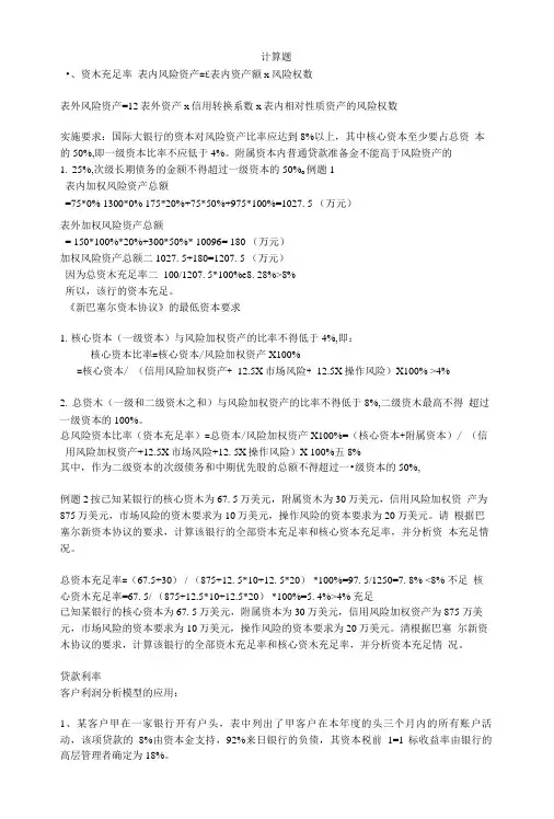 商业银行计算题及答案.doc