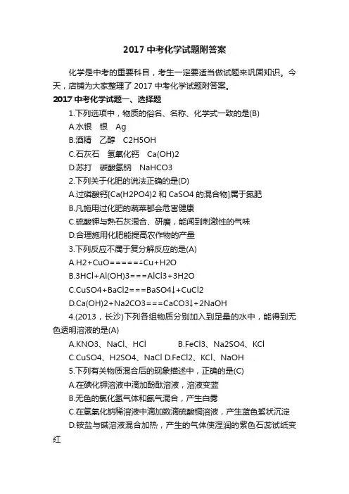 2017中考化学试题附答案