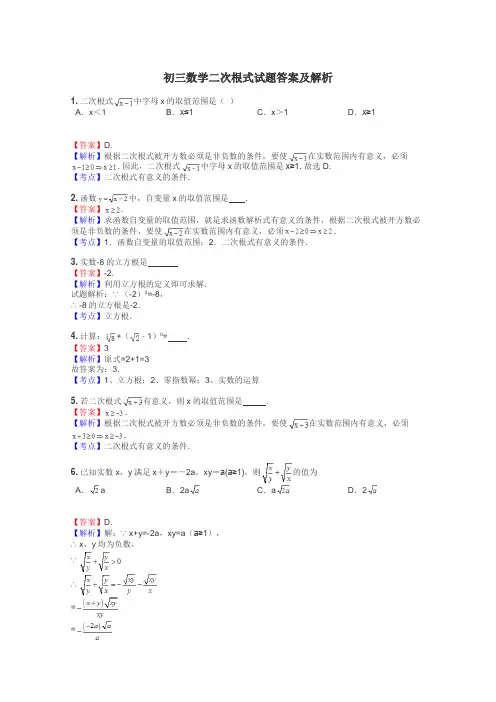 初三数学二次根式试题答案及解析
