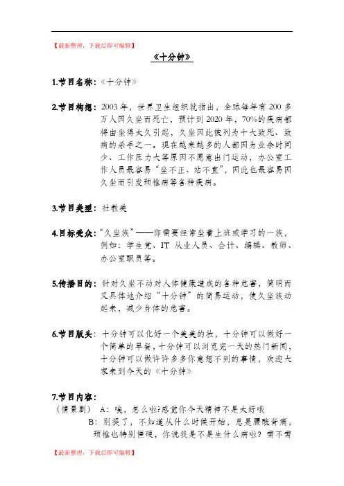 社教类节目策划案(完整资料).doc