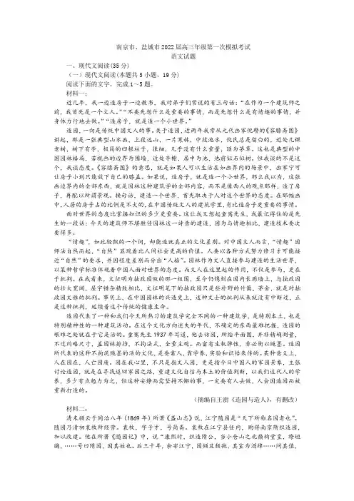 南京市、盐城市2022届高三年级第一次模拟考试语文试题及答案
