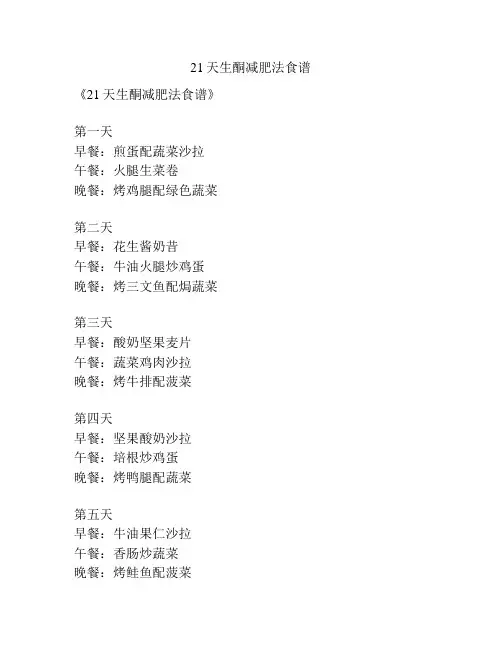 21天生酮减肥法食谱