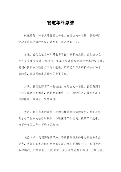 管道年终总结
