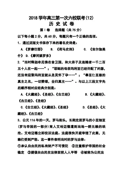 2018届上海市六校高三上学期联合教学质量调研历史试题及答案