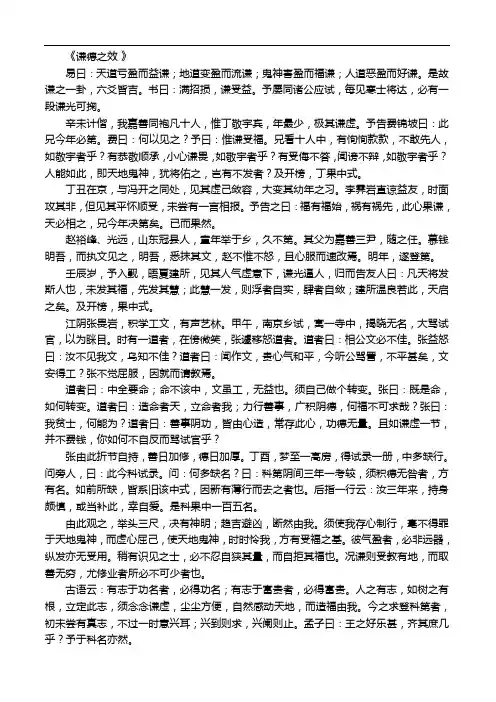 谦德之效