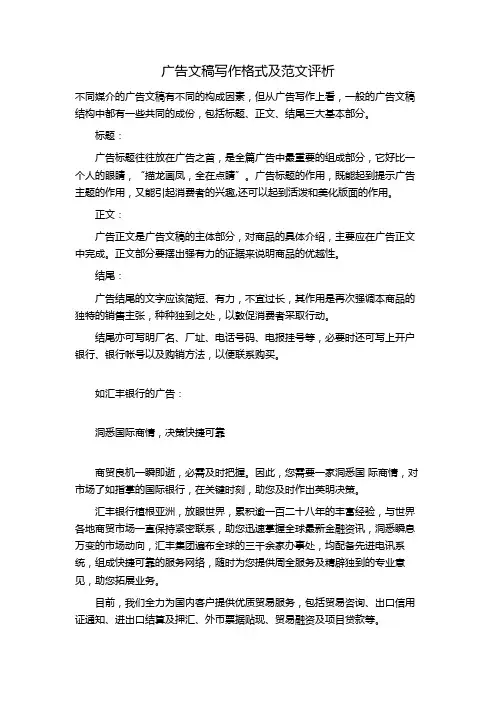 广告文稿写作格式及范文评析