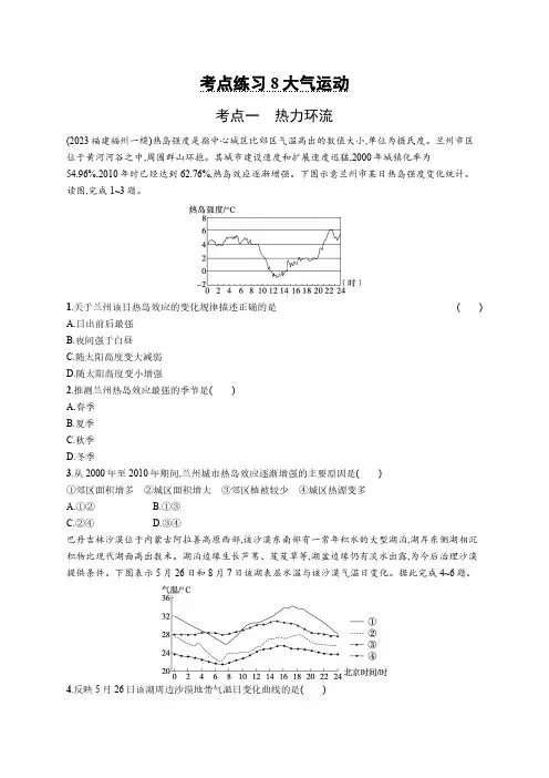 2025年高考地理鲁教版考点练习含答案解析8大气运动