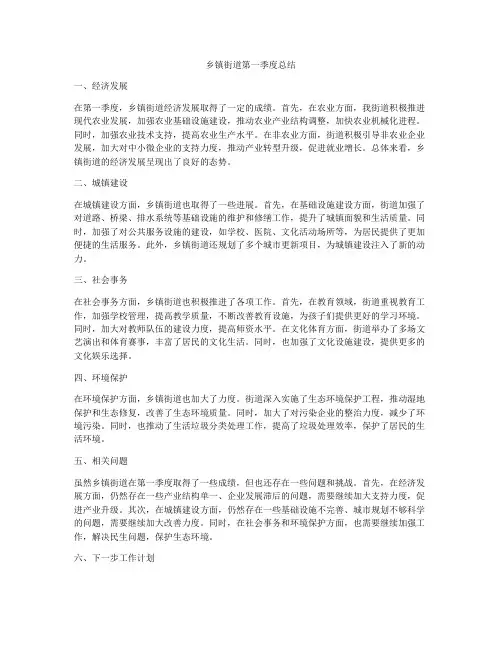 乡镇街道第一季度总结