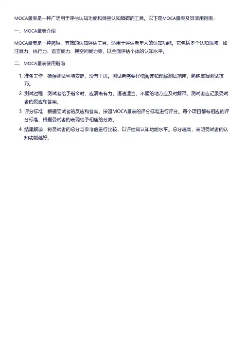 moca量表及其使用指南
