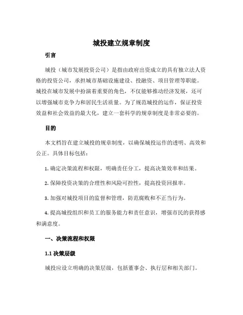 城投建立规章制度