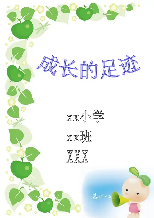 小学生成长记录册