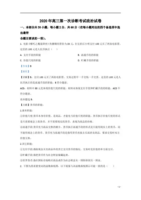 【精准解析】甘肃省武威市十八中2021届高三上学期第一次月考政治试题