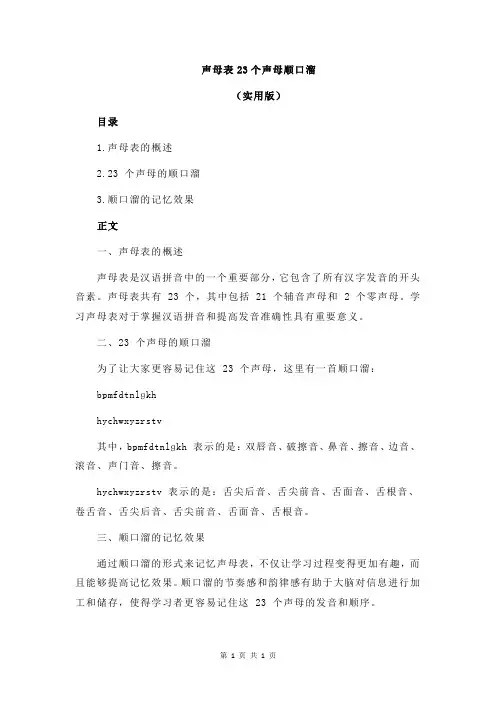 声母表23个声母顺口溜