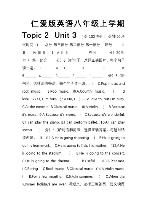 仁爱版英语八年级上学期Unit3-Topic2练习题及参考答案26773解析