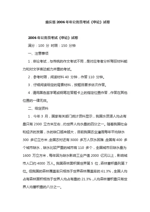 2006年公务员考试《申论》真题含答案