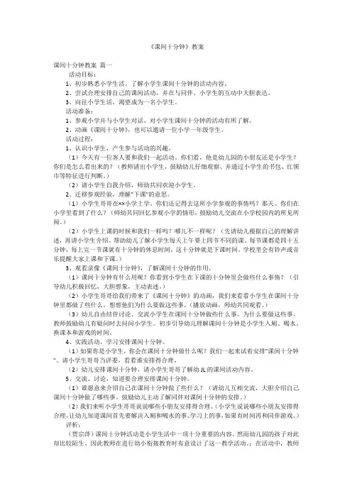 《课间十分钟》教案