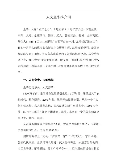 人文金华推介词