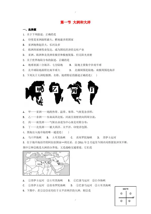 人教版七年级地理上册第二章全章同步检测(解析版)