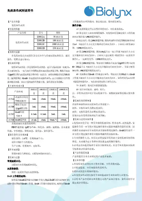 免疫显色试剂说明书