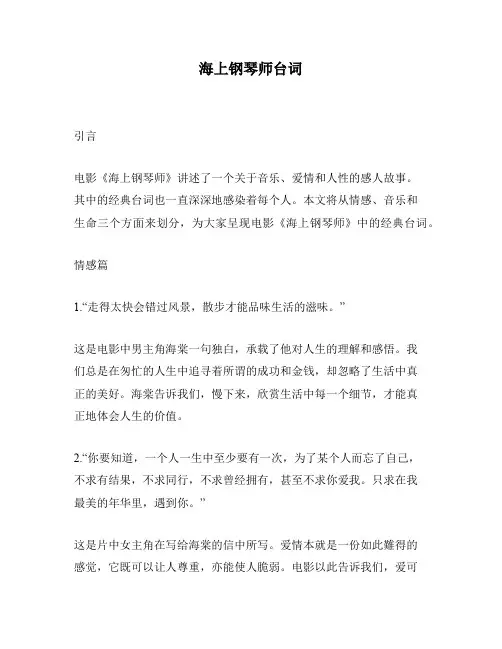 海上钢琴师台词