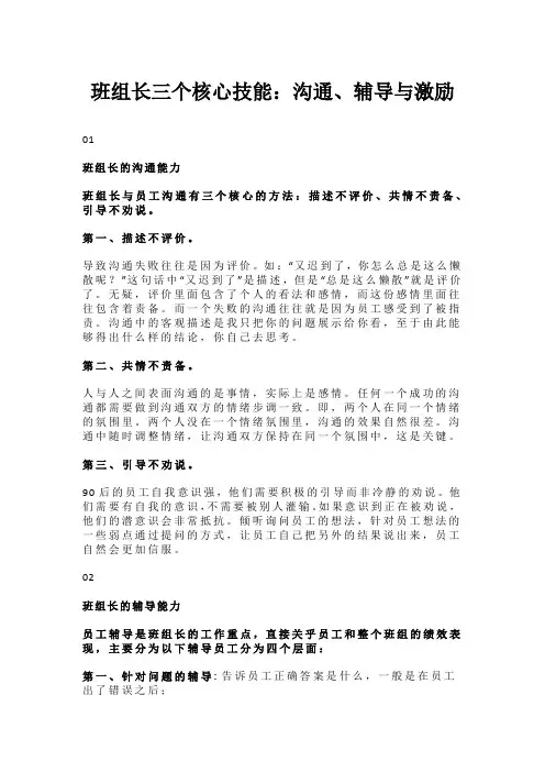 班组长三个核心技能：沟通、辅导与激励