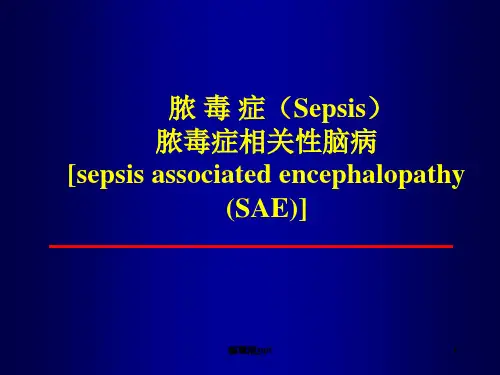 儿童脓毒及脓毒症脑病