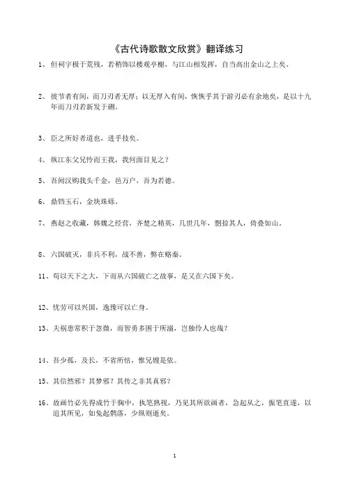 《古代散文欣赏》名句翻译