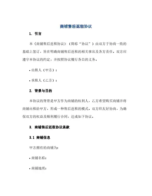2023商铺售后返租通用协议