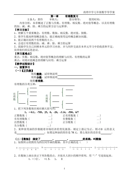 第一章 有理数复习