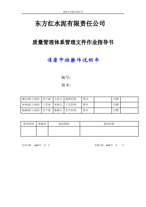 煤磨操作说明书