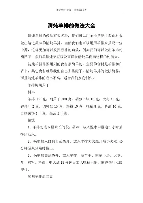 清炖羊排的做法大全