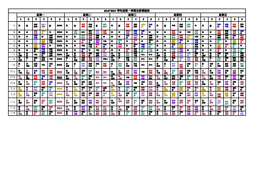 2016——2017学年度第一学期课表
