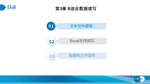 R语言数据分析与挖掘 第3章 R语言数据读写