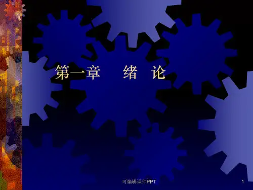 外科学ppt课件