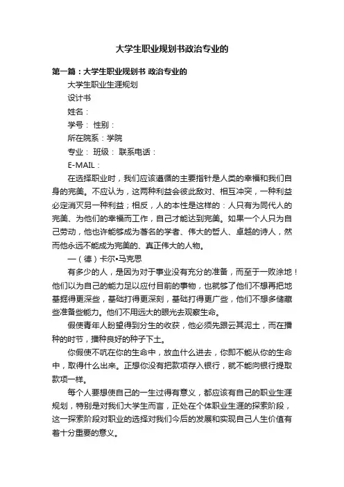 大学生职业规划书政治专业的