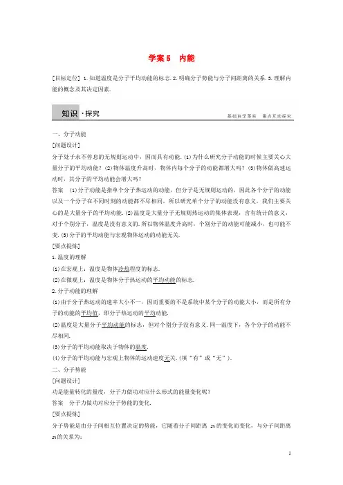 2019高中物理 第七章 分子动理论 课时5 内能学案 新人教版选修3-3