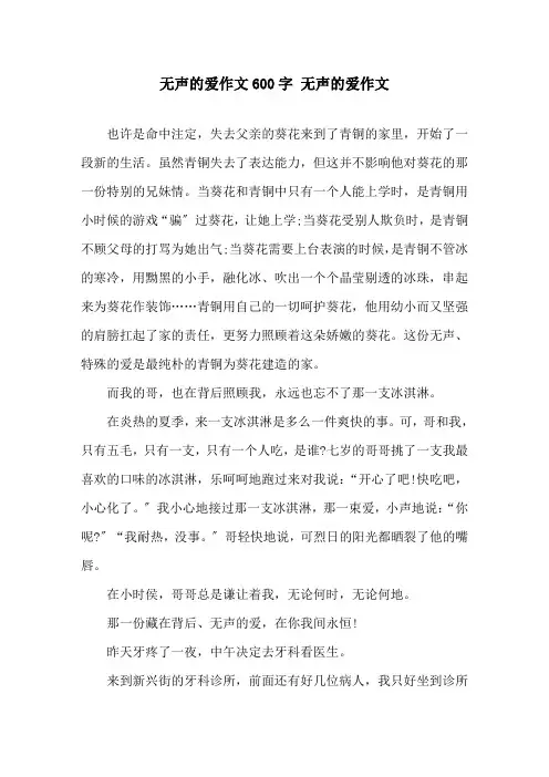 无声的爱作文600字 无声的爱作文精选