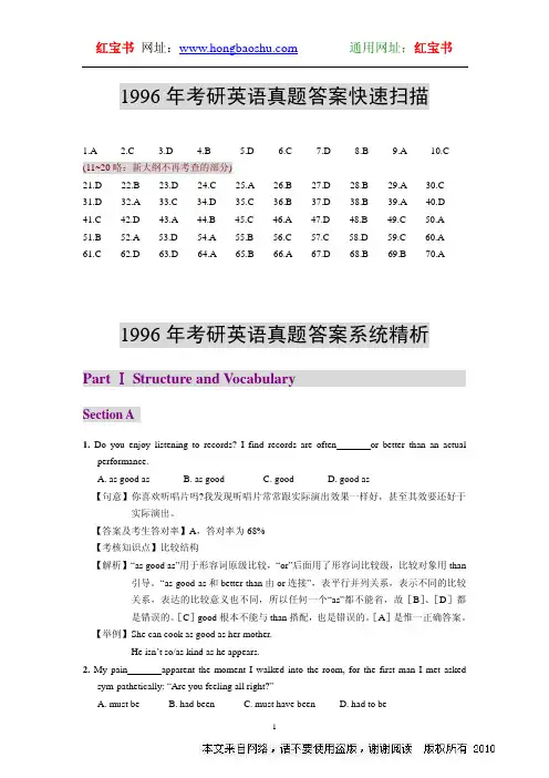 1996年考研英语真题答案及精析1