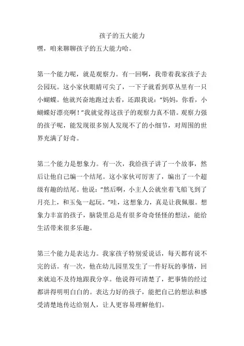 孩子的五大能力