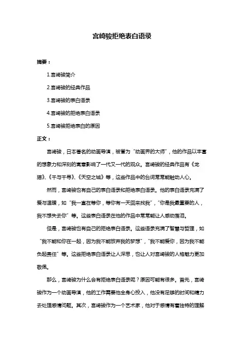 宫崎骏拒绝表白语录