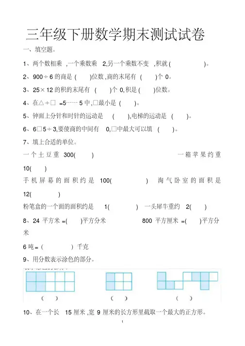 最新北师大版三年级下册数学期末考试试卷以及答案