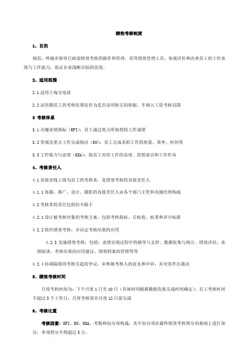 淘宝员工绩效考核制度
