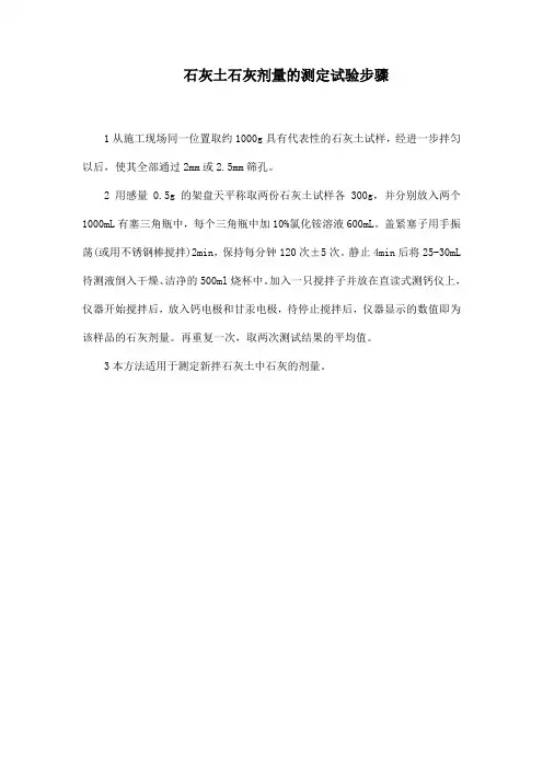 石灰土石灰剂量的测定试验步骤