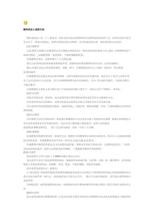 塑料的加工成型方法