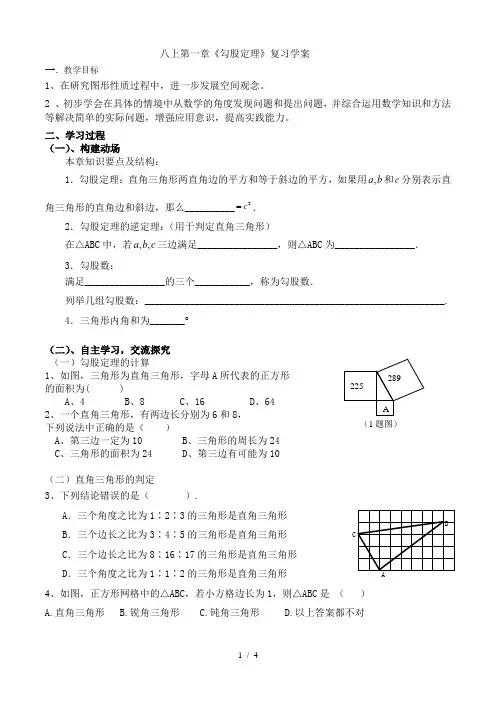 北师大版数学八年级上册第一章勾股定理复习学案(无答案)